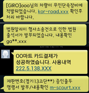 교통위반과 결제 등 다양한 형태로 진화하는 스미싱 문자메시지. 한국인터넷진흥원 제공