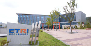 한국전자통신연구원 대경권연구센터 건물
