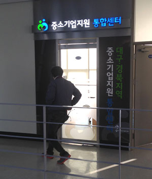 한국생산기술연구원 대경권지역본부에 들어선 중소기업통합지원센터. 매일신문 DB