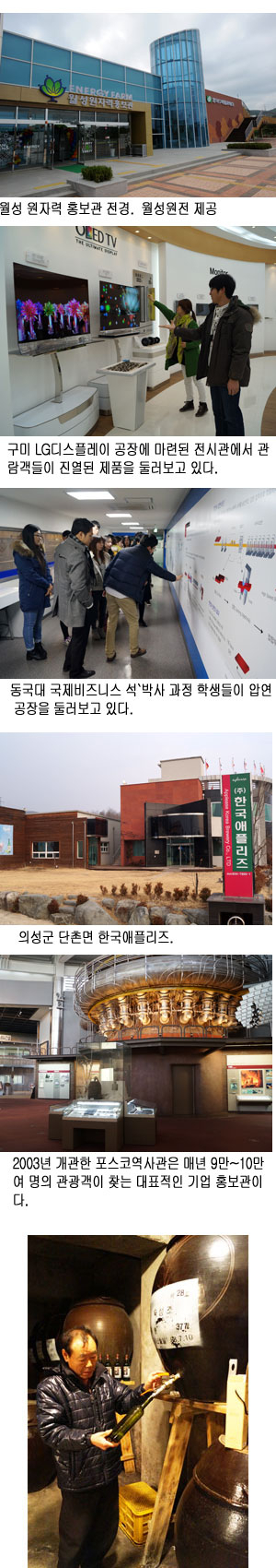 경북 지역에는 글로벌기업과 다양한 향토