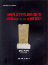 안동교회사 연구소의 자료집 