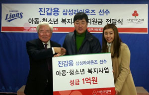 삼성 라이온즈 진갑용이 14일 부인 손미영 씨와 함께 대구사회복지공동모금회 조해녕 회장에게 성금 1억원을 전달하고 있다. 삼성 라이온즈 제공