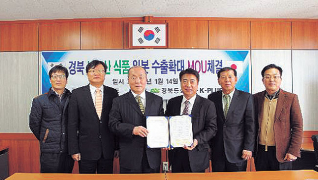 일본 K-Plus는 14일 경북통상에서 경북 농식품 수출 확대를 위한 양해각서를 체결했다.
