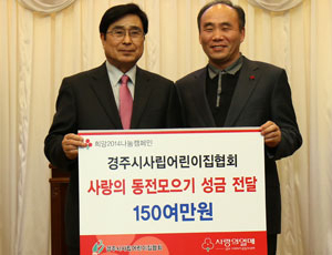 이대공 회장(왼쪽)과 김영섭 경주시 사립어린이집협회장.