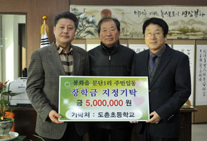 문단1리 주민들이 박노욱 봉화군수에게 장학금을 전달하고 있다. 봉화군 제공