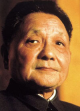 덩샤오핑