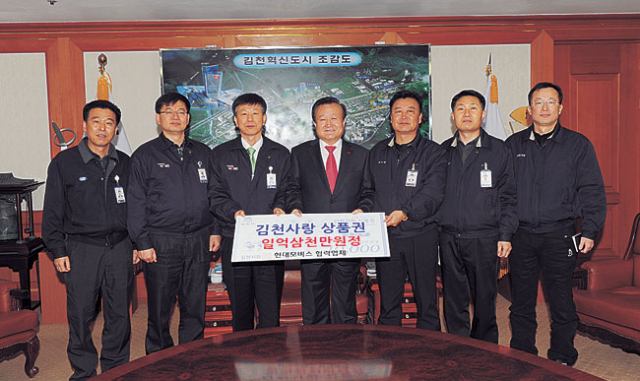 현대모비스와 협력업체들이 김천사랑 상품권 1억3천만원어치를 구입했다. 김천시 제공