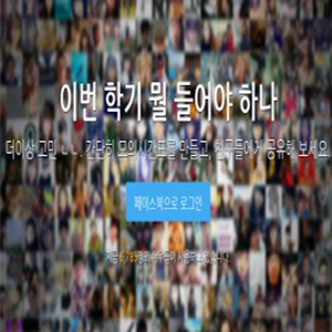 경북대학교 모의 시간표 웹 사이트 크누크누 화제 [사진=크누크누 홈페이지 캡처]
