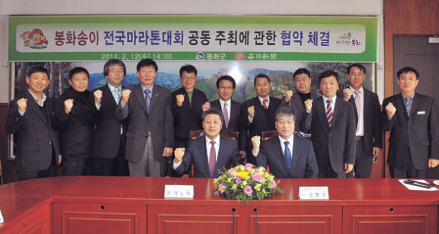 봉화군과 매일신문사 관계자들이 성공대회를 다짐하며 파이팅을 외치고 있다. 마경대기자