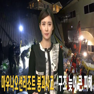 [경주 마우나 리조트 붕괴 사고] 정수성 의원 현장 방문 