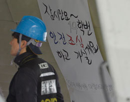 경주 마우나오션리조트 체육관 붕괴사고의 위험을 알았을까? 부산외국어대 학생들이 신입생 오리엔테이션 행사가 무사히 끝나길 기원하는 듯 써놓은