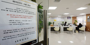 개인정보유출 카드사에 대한 영업정지가 시작된 17일 오후 KB국민카드 대구지점 입구에 영업정지 관련 안내문이 붙어 있다. 금융당국의 영업정지 조치에 따라 KB국민