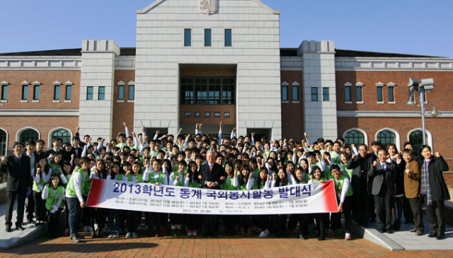 2013년 계명대 동계 국외봉사활동 발대식.계명대 제공