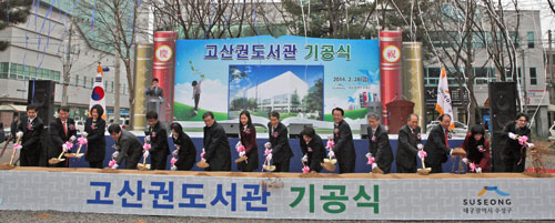 지난달 28일 오후 수성구 미래어린이공원 내에서 주민 200여 명이 참석한 가운데 고산권도서관 기공식이 열렸다. 수성구청 제공