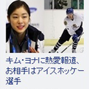 김연아 김원중 열애 일본도 들썩들썩~ 