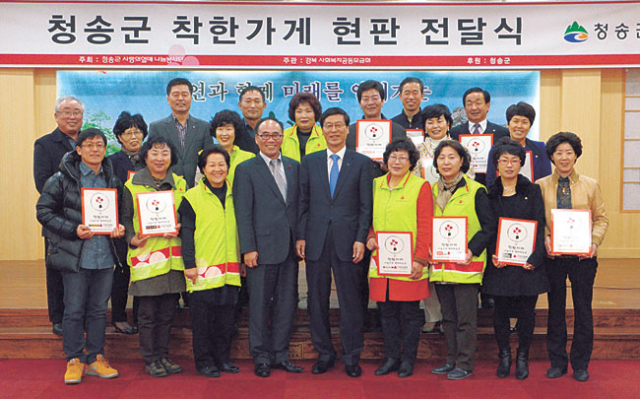 청송지역 13개 업체가 6일 경북사회복지공동모금회가 주관하는 