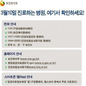 문 여는 병원 찾기 의협 집단 휴진 