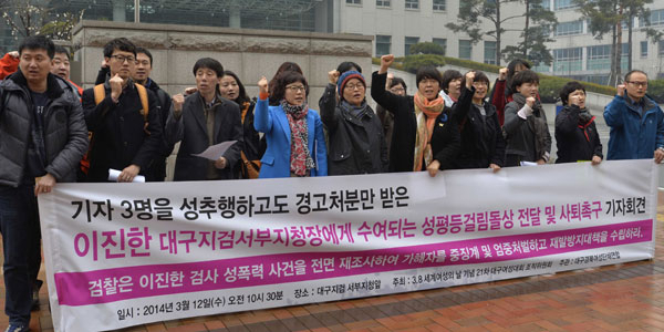 대구경북여성단체연합 회원들이 12일 오전 대구지검 서부지청 앞에서 이진한 대구지검 서부지청장에게 성평등 걸림돌상 전달 및 사퇴촉구 기자회견을 하고 있다. 성일권 기자 sungig@msnet.co.kr