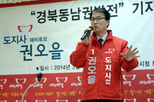 권오을 경북도지사 예비후보가 13일 김관용 현 도지사를 겨냥해 