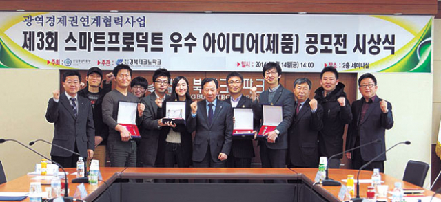 경북TP는 14일 제3회 스마트 프로덕트 공모전 시상식을 개최했다.