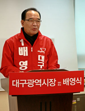 배영식 대구시장 예비후보가 17일 대구 행정개혁 분야 공약으로 달서구 분구와 중