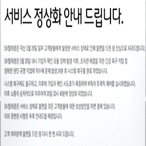 사진. SK텔레콤 공식 홈페이지