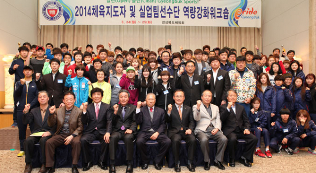 24일 구미 금오산호텔에서 열린 경북체육회 