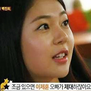 백진희 이제훈 러브콜 
