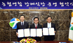 칠곡군과 칠곡지역 농협은 26일 군청 회의실에서 농협연합 공공형 장례식장 운영에 관한 양해각서(MOU)를 체결하고, 주민들의 장례 비용 절감에 나서기로 했다. 칠곡지역 농협 제공