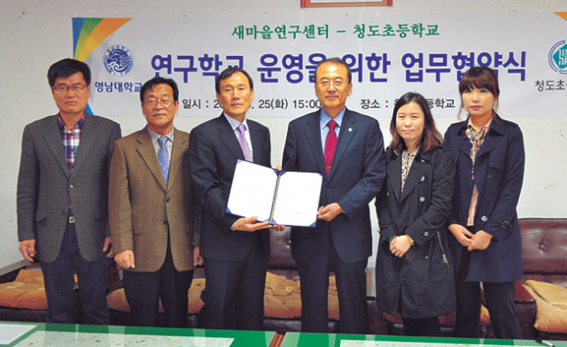 영남대 새마을연구센터와 청도초등학교가 25일 글로벌 새마을정신 시범학교 운영을 위한 업무협약(MOU)을 체결하고 있다. 청도초교 제공