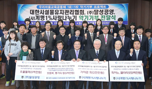 대한시설물유지관리협회 대구시회, ㈜달성공영, (사)계명 1% 사랑나누기 등 3곳이 28일 