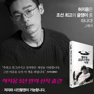 섹시한 글쟁이 허지웅 