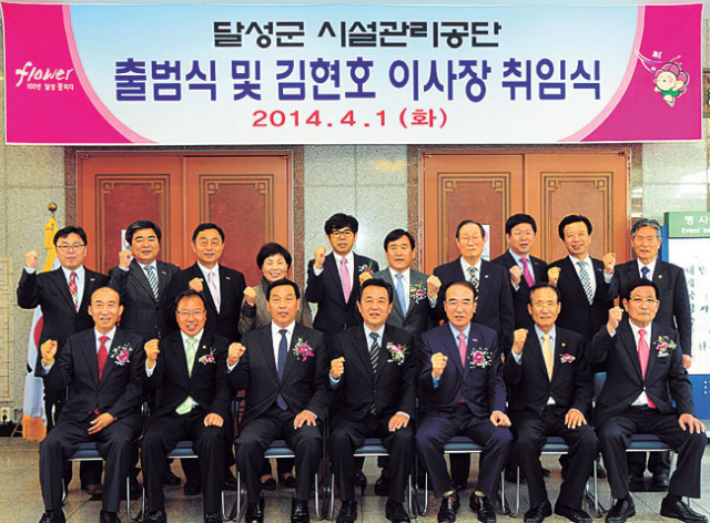 ▲달성군시설관리공단은 1일 김문오 군수, 배사돌 의장, 주민 등 100여 명이 참석한 가운데 출범식을 갖고 본격 운영에 나섰다. 달성군 제공