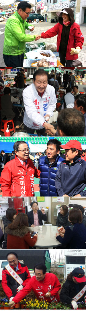 구미시장 선거가 5파전으로 전개되면서 후보들마다 유권자들을 한 명이라도 더 만나기 위해 안간힘을 쏟고 있다. 시장 선거는 최종적으로 새누리당 대 무소속 후보의 양자 대결로 이어질 전망이다. 각 후보 측 제공
