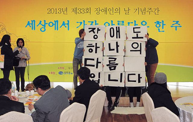 ▲지난해 대구대 장애인의 날 기념식에서 장애학생 차별 철폐를 위한 카드섹션 장면.