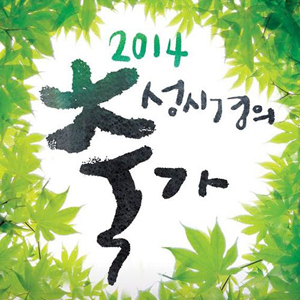 사진. 성시경 콘서트