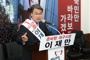 이재만 대구시장 예비후보는 11일 새누리당 대구시당에서 기자회견을 열고 대구의 오랜 숙원사업인 동물원 이전과 수성구 구름골 문화콘텐츠 복합창조타운 개발사업에 대해 밝혔다. 이 후보 측 제공
