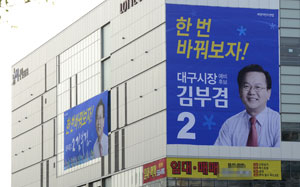 김부겸 새정치민주연합 대구시장 예비후보가 서진 전략을 구사하고 있다. 대구 서구 내당동 두류네거리 인근 롯데시네마 3층에 마련된 김 후보 선거사무소 현수막 사진. 이채근 기자 mincho@msnet.co.kr