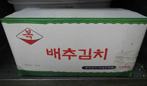포장된 중국산 김치.