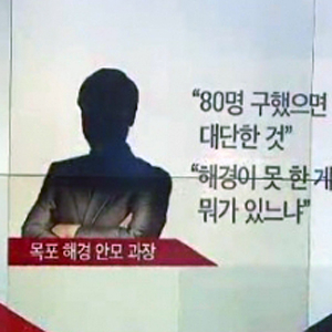 [세월호 침몰] 