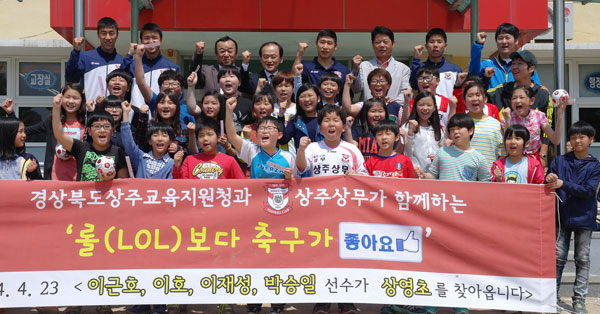 상주 상무 선수들이 23일 상주 상영초교에서 