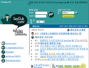 1999년 세이클럽 초기화면