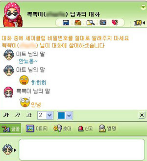 세이클럽 메신저 