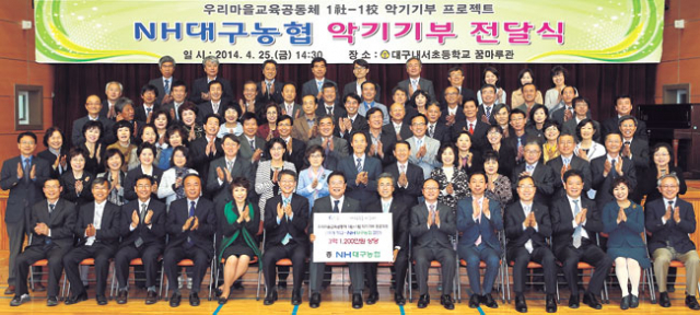 ▲NH대구농협이 대구시교육청의 