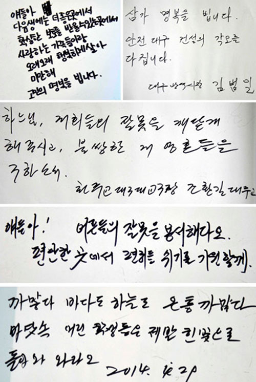 연일 궂은 날씨에도 세월호 침몰 사고 희생자 합동분향소에는 애도의 행렬이 이어지고 있다. 대구 두류공원에 마련된 분향소 방명록에는 
