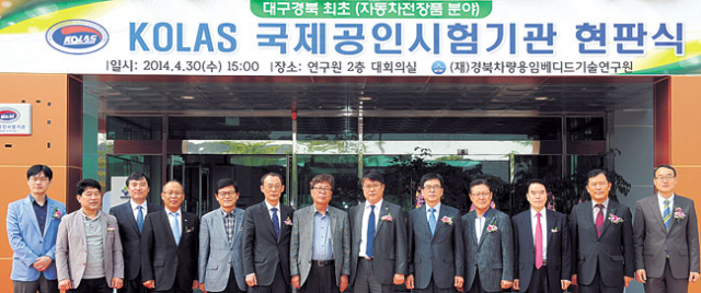 경북차량용임베디드기술연구원이 자동차 전장품 국제공인시험기관으로 지정돼 30일 현판식을 열었다. 영천시 제공