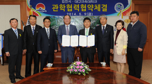 김천시와 대구교대는 허동찬 김천시장 권한대행, 남승인 대구교육대학교 총장 등 관계자들이 참석한 가운데 지역교육 발전 및 우수한 인재 양성을 위한 관학협력 협약을 체결했다. 김천시 제공