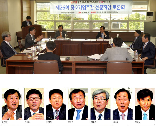 제26회 중소기업주간을 맞이해 매일신문과 중소기업중앙회 대구경북본부는 
