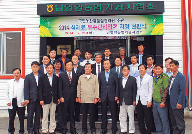 ▲대구경북 8개 업체가 국립농산물품질관리원으로부터 2014년 식자재 우수관리업체로 선정돼 현판식을 열었다. 남영양농협 제공