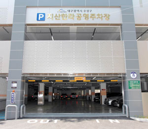 최근 준공한 지산한라 공영주차장 입구 모습. 수성구청 제공